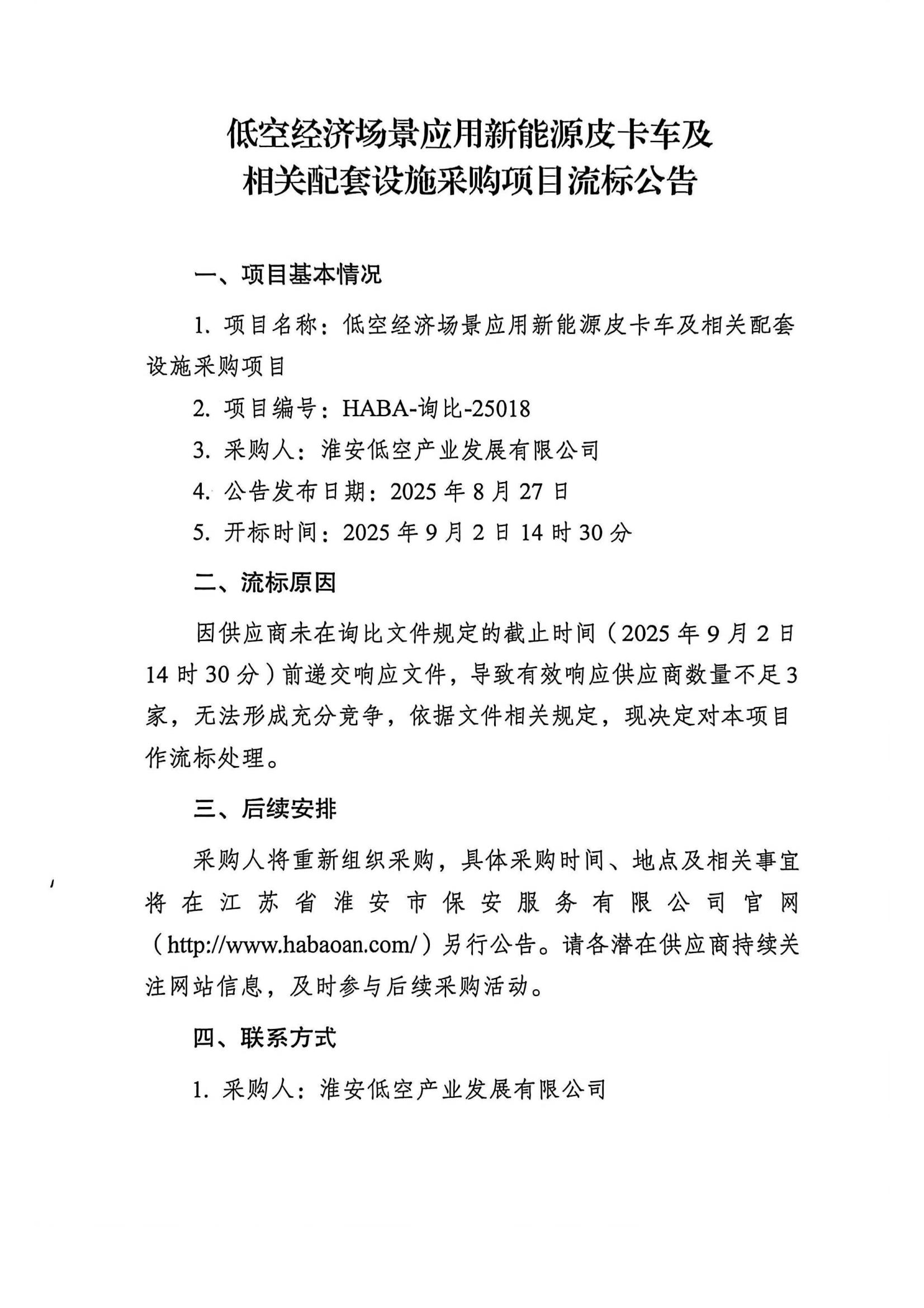 流标公告_01