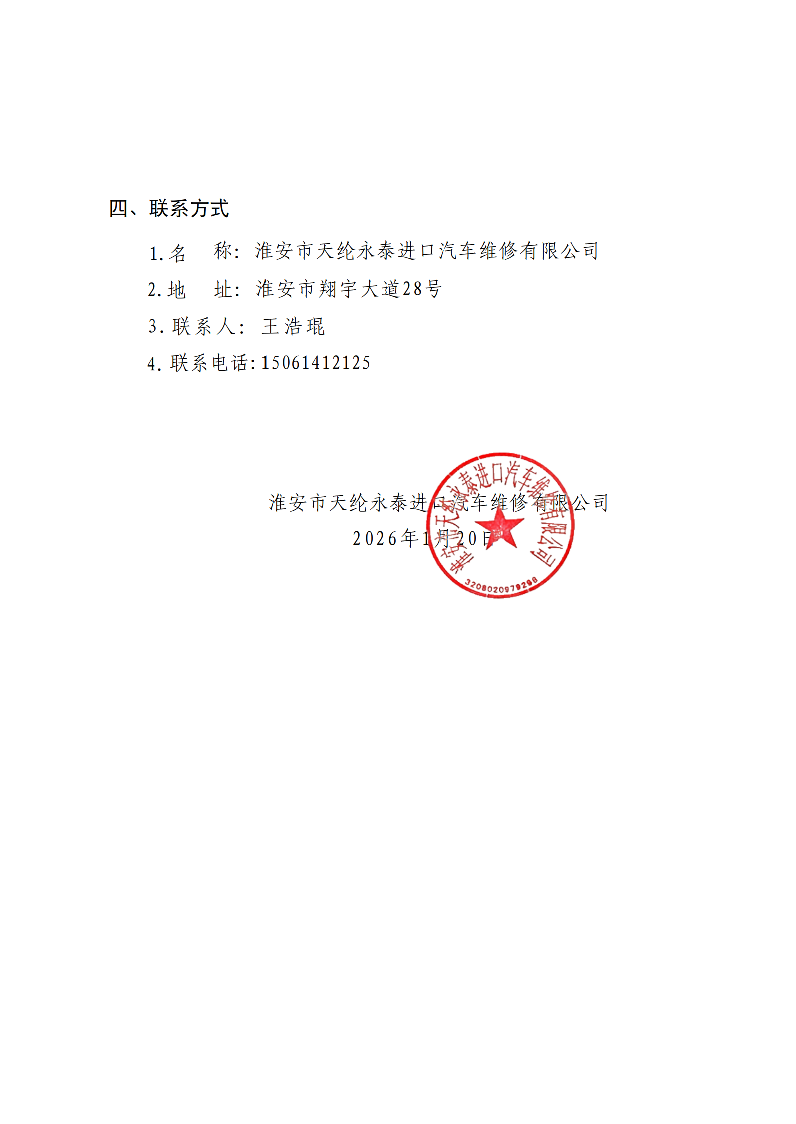 PDF_天纶汽修美容店合作经营项目(1)_02