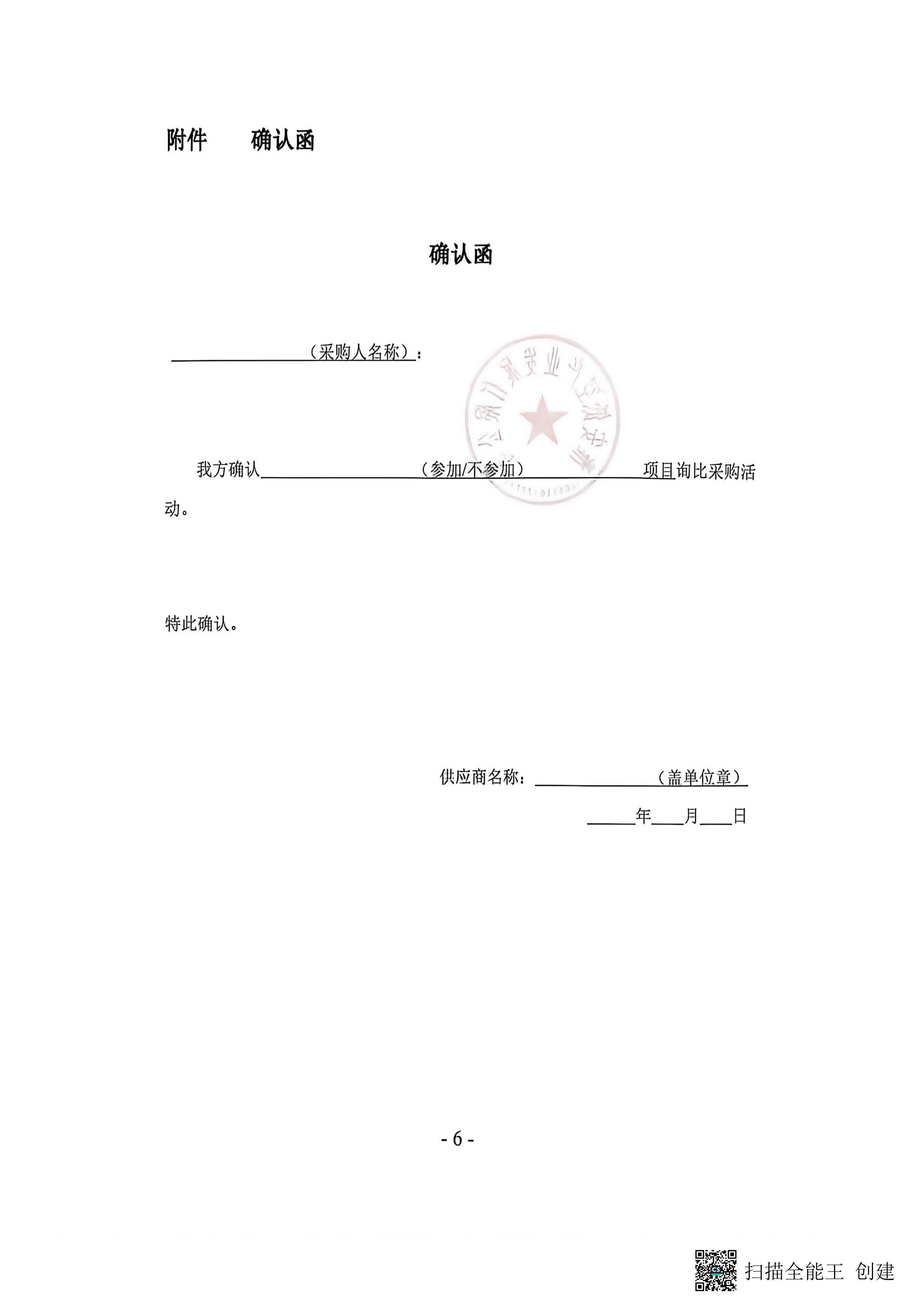 低空经济场景应用短轴低顶客货两用车采购项目_06