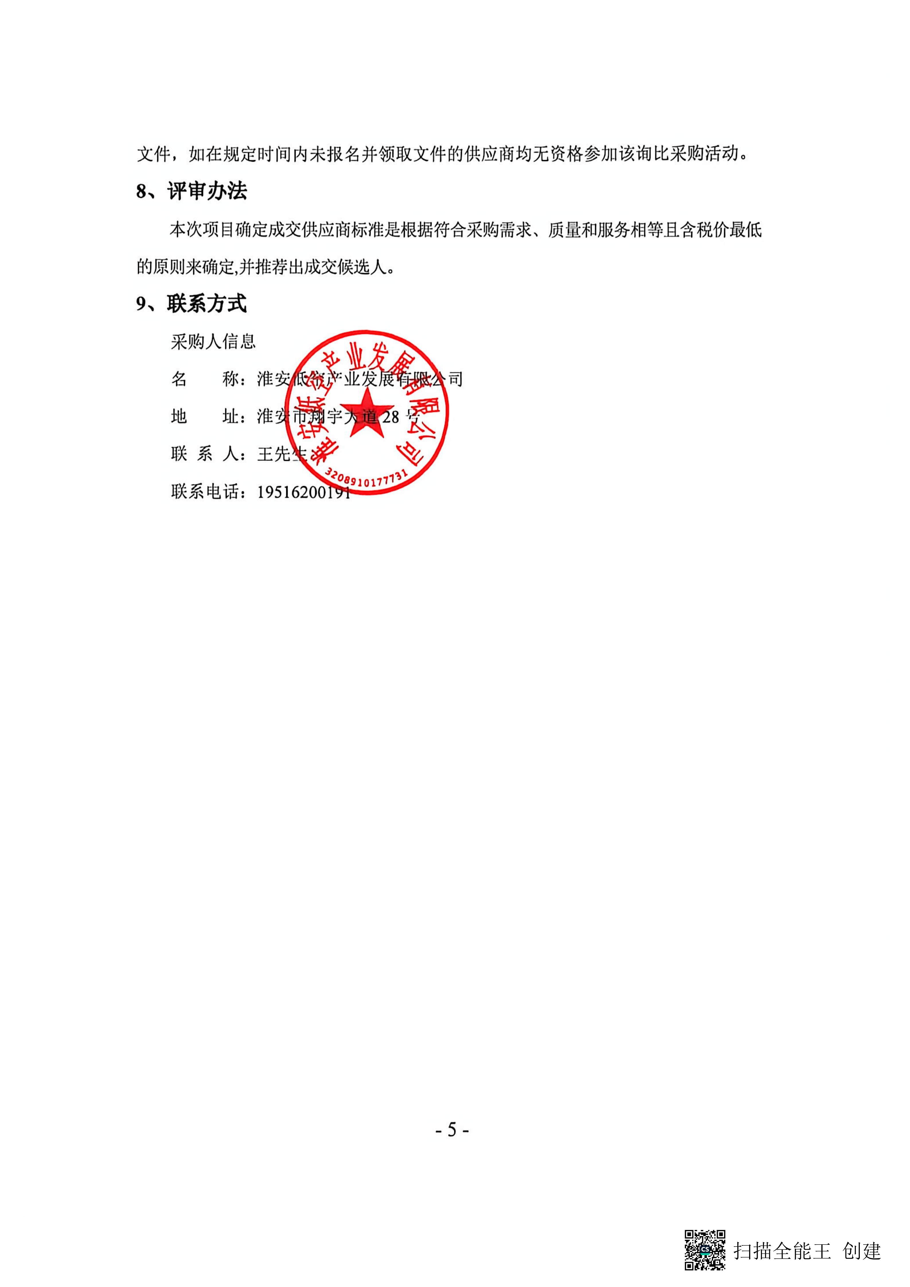 低空场景应用短轴低顶客货两用车采购项目_05