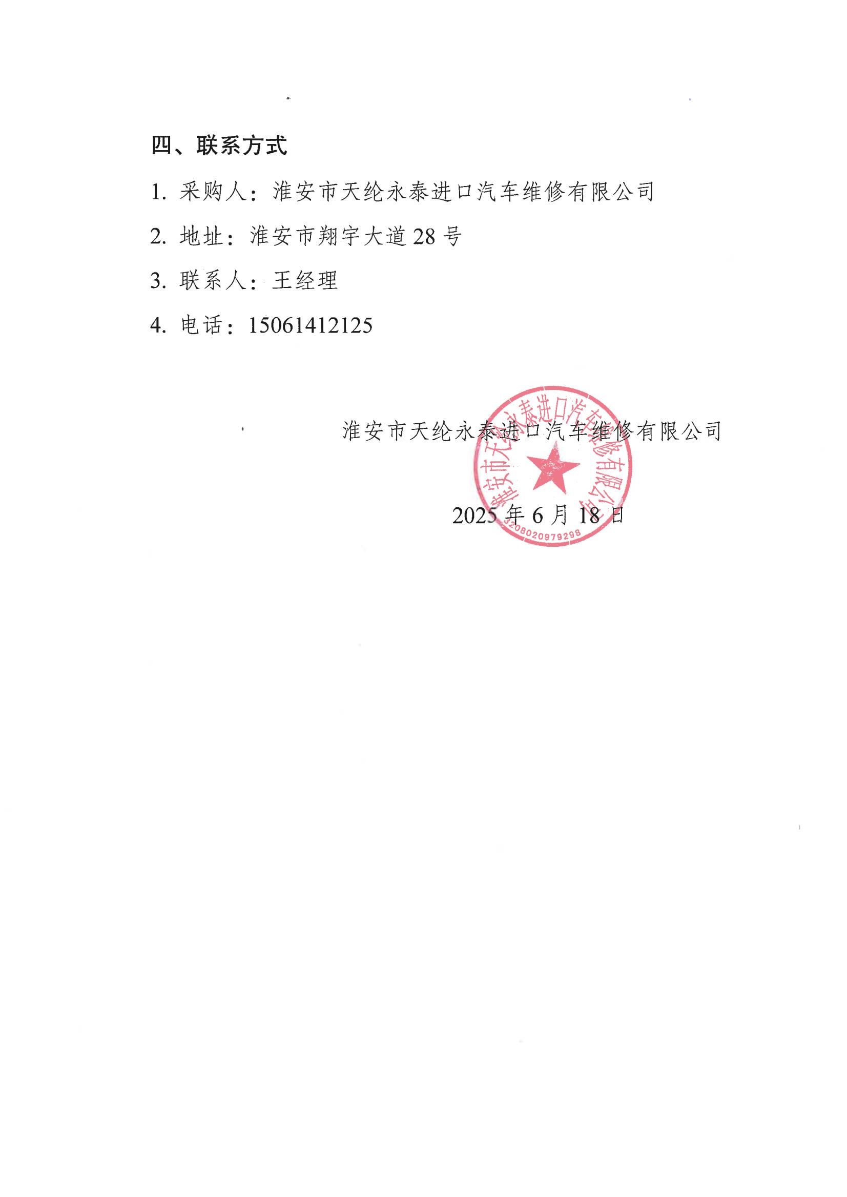 天纶汽修车辆配件采购车辆维修类供应商采购项目流标公告_01.jpg